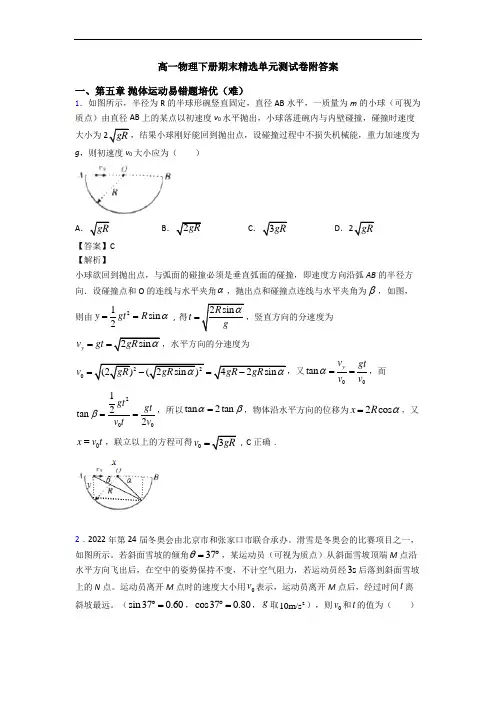 高一物理下册期末精选单元测试卷附答案