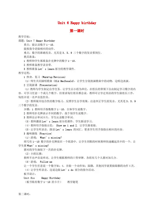 三年级英语上册 Unit6 Happy birthday教案 人教版PEP