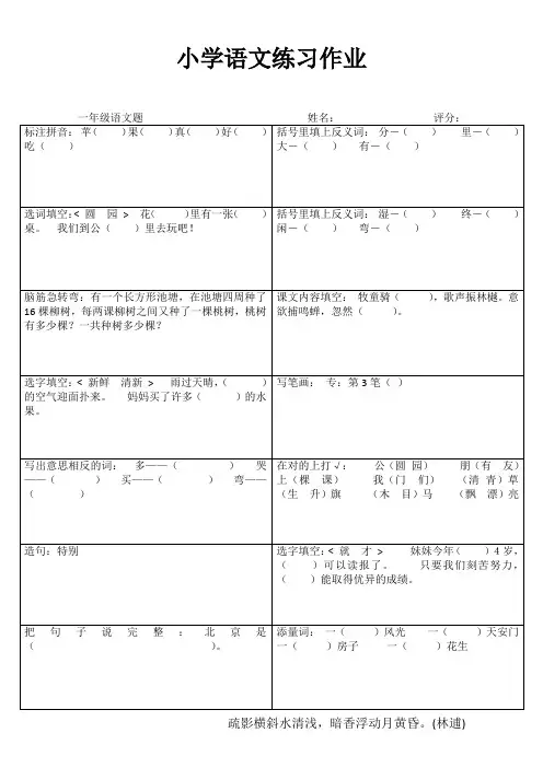 小学一年级语文延伸练习III (75)