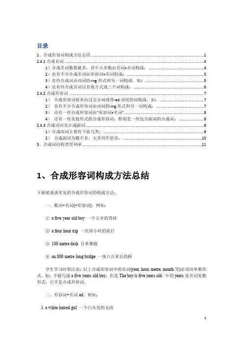 英语合成词