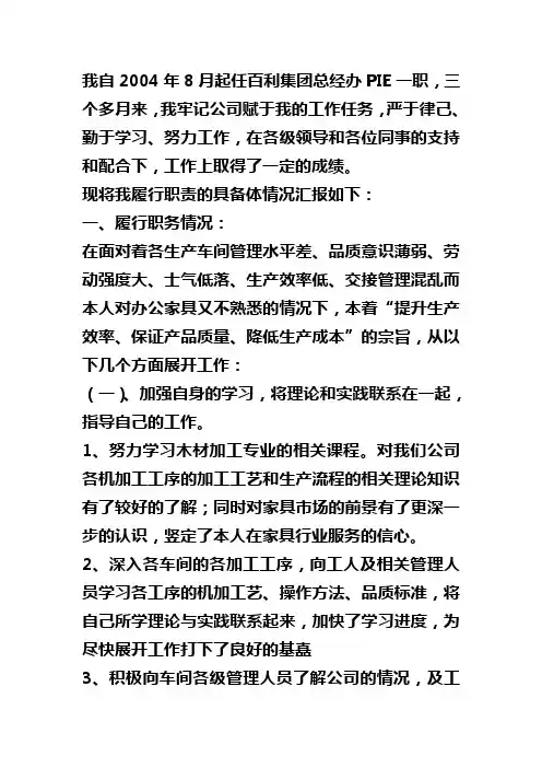 严于律己、勤于学习、努力工作