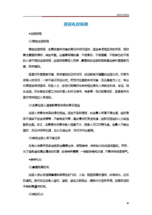迎送礼仪标准