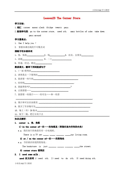 初中七年级英语上册 unit 4 lesson 23 the corner store学案(新版)冀教版