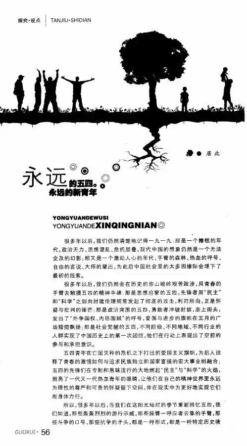 永远的五四,永远的新青年