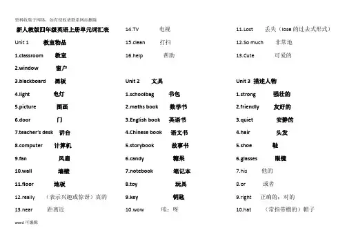 人教版四年级英语上册单词表教学教材
