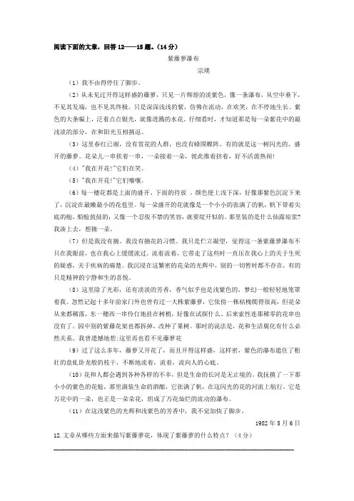 宗璞《紫藤萝瀑布》阅读练习及答案