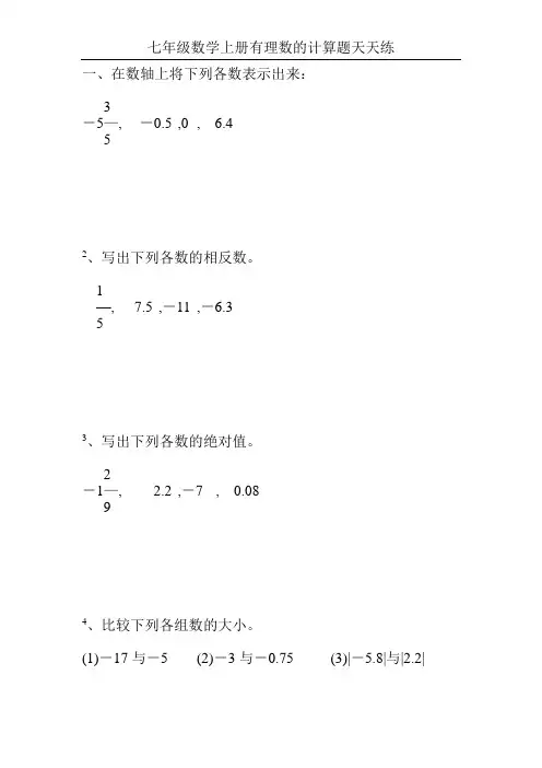 七年级数学上册有理数的计算题天天练16