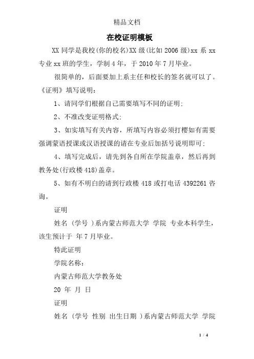 在校证明模板 2