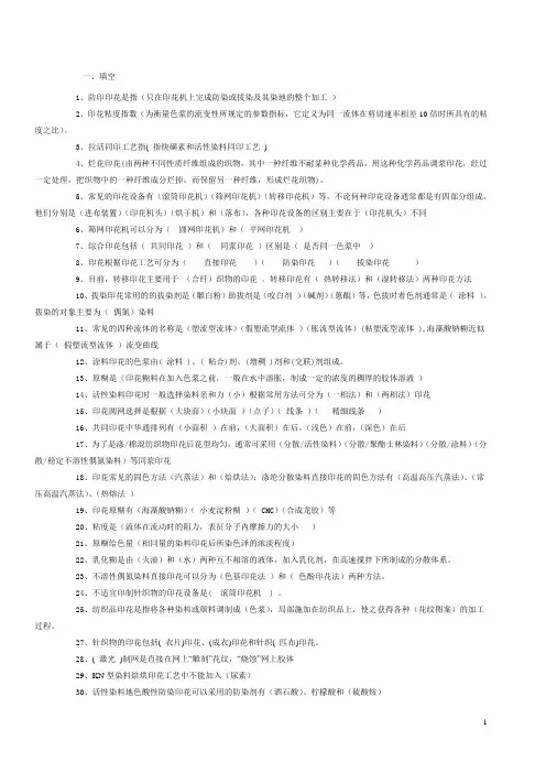 《印花技术》