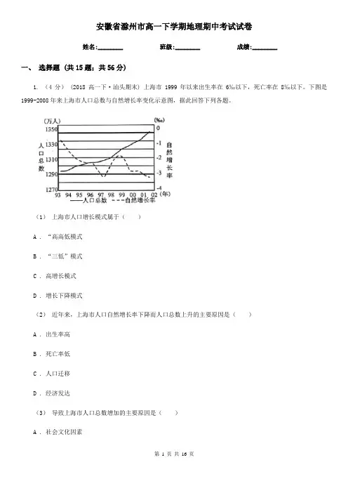 安徽省滁州市高一下学期地理期中考试试卷
