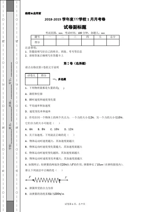 【全国百强校】北京市第四中学2017-2018学年高一上学期期中考试物理试题
