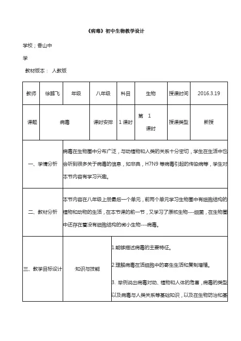 《病毒》初中生物教学设计