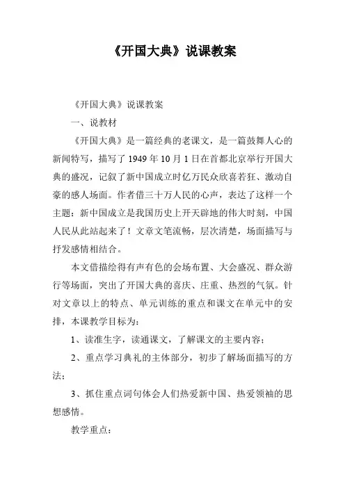 《开国大典》说课教案