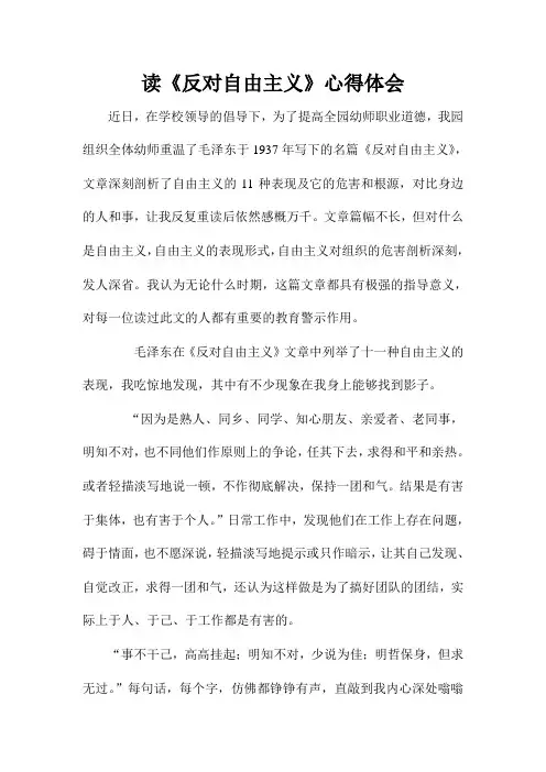 读《反对自由主义》心得体会