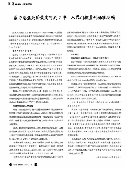 暴力恶意欠薪最高可判7年入罪门槛量刑标准明确