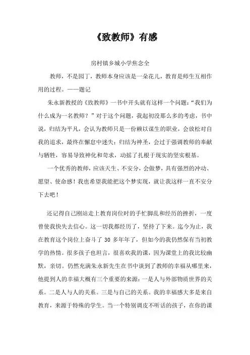 《致教师》有感