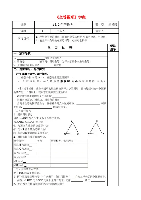 新冀教版八年级数学上册《全等图形》学案
