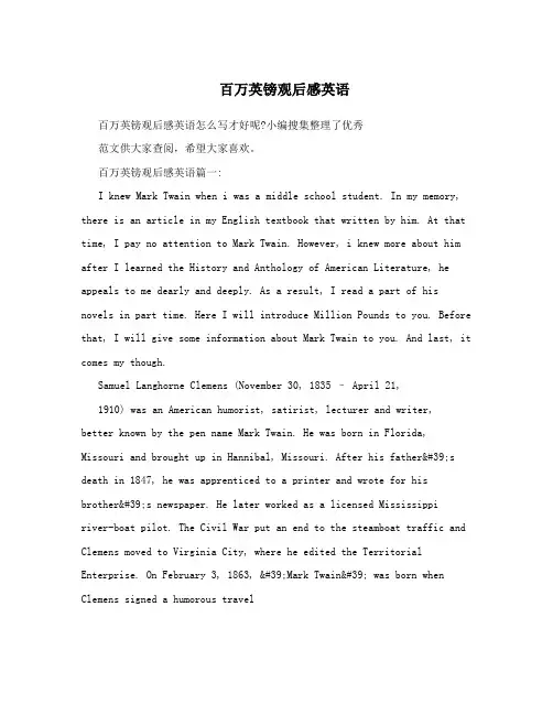 百万英镑观后感英语