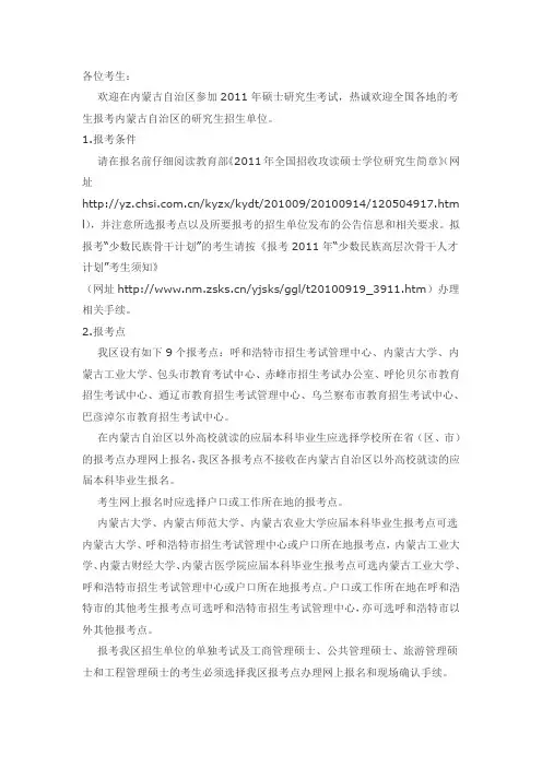 转内蒙古自治区教育考试中心网报公告