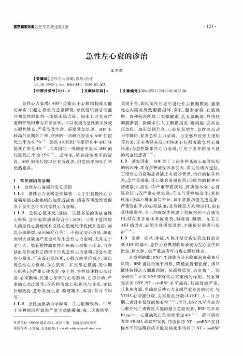急性左心衰的诊治