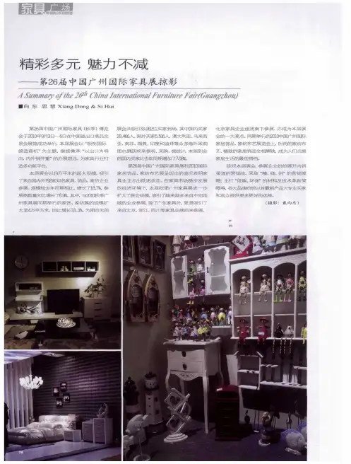 精彩多元  魅力不减——第26届中国广州国际家具展掠影