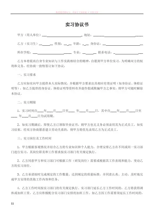 实习协议书-合同范本