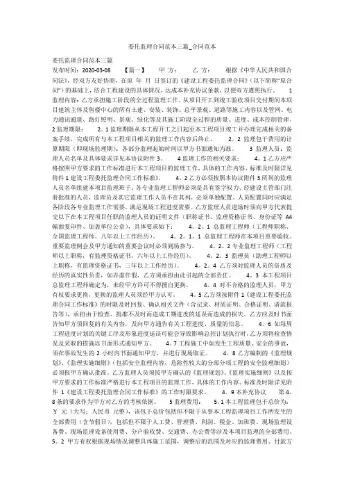 委托监理合同范本三篇_合同范本