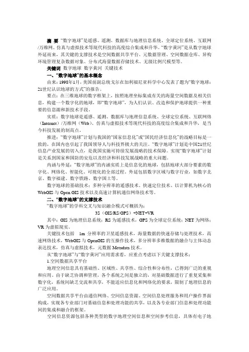 数字地球的关键技术