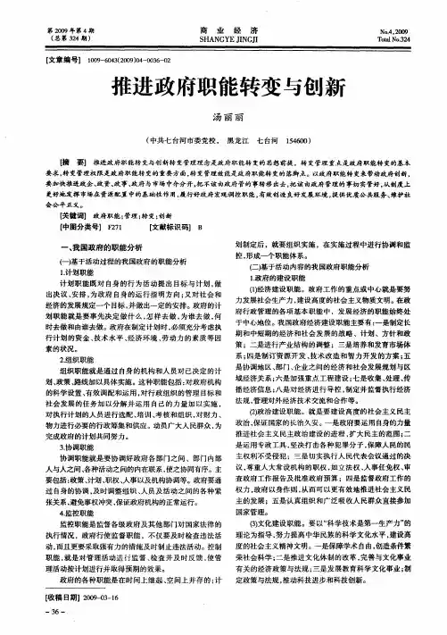 推进政府职能转变与创新
