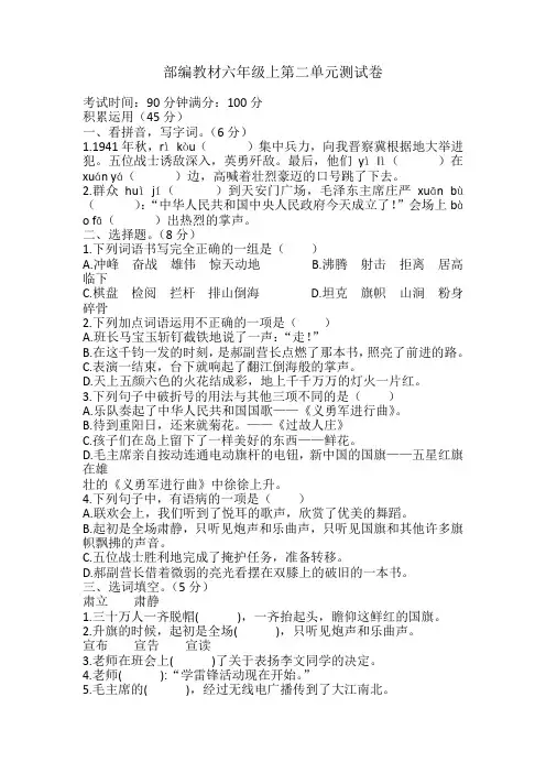 人教部编版六年级上册语文第二单元测试卷(含答案)