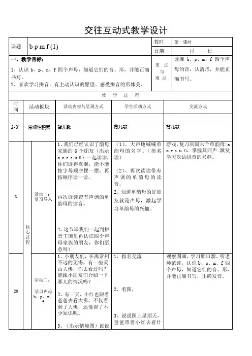 交往互动式教学设计
