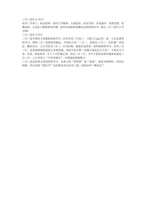 三月三是什么节日