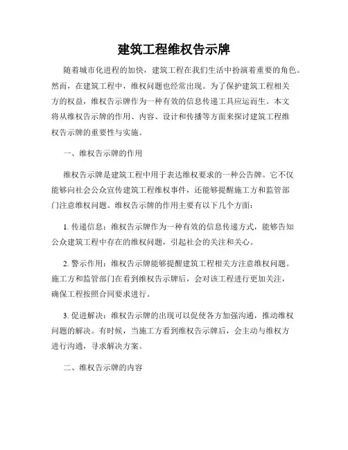 建筑工程维权告示牌