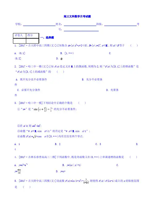 河北省大名一中2018届高三(实验班)上学期第一次月考数学(文)试题 Word版含答案