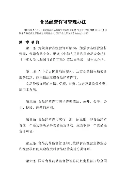 食品经营许可管理办法