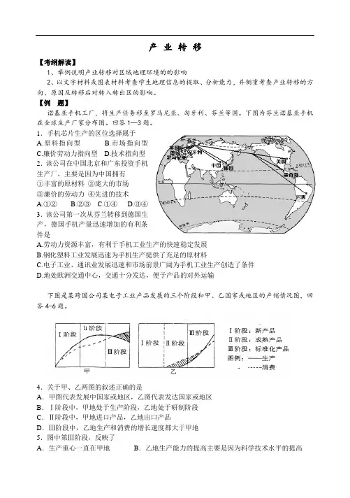 高中地理-2018届高三地理产业转移 最新