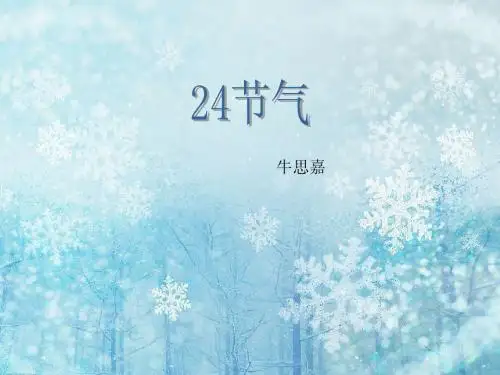 24节气