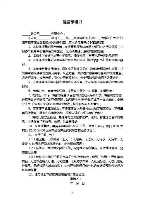 经营承诺书