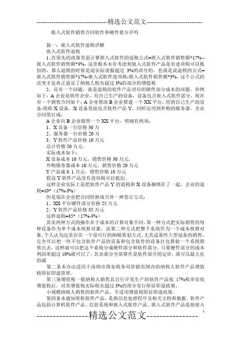 嵌入式软件销售合同软件和硬件要分开吗