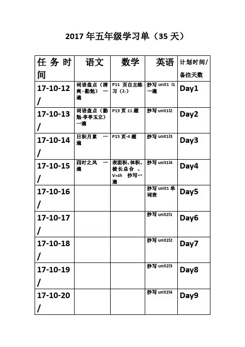 学习计划表 3