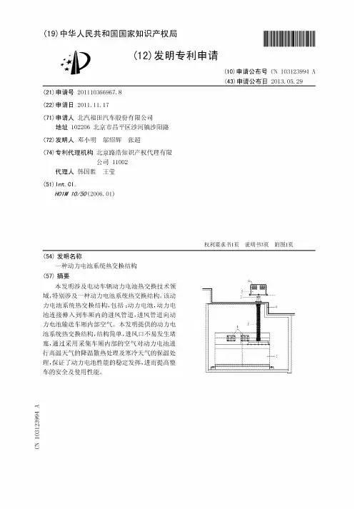 一种动力电池系统热交换结构