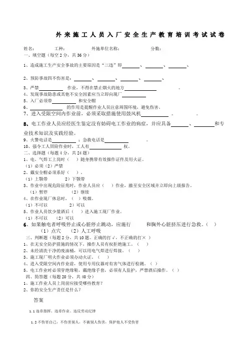 外来人员安全培训试题含答案