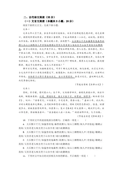 文言文苏轼《石钟山记》《苏轼传》阅读练习及答案