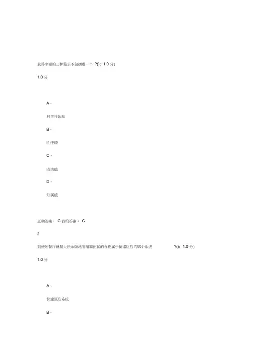 《情绪管理》答案