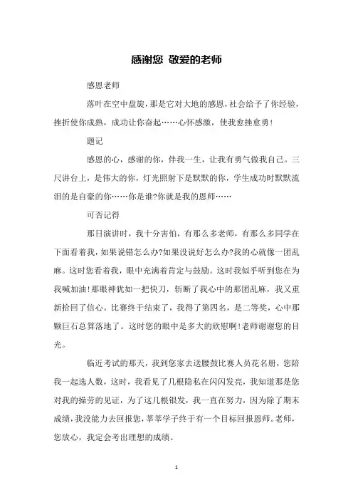 感谢您 敬爱的老师