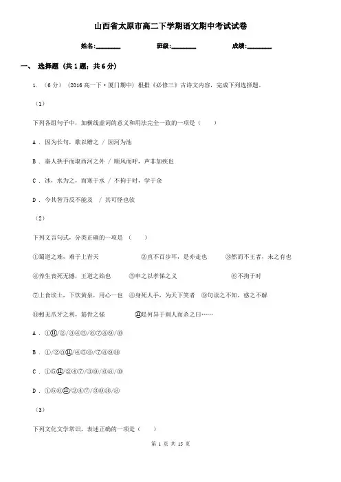 山西省太原市高二下学期语文期中考试试卷
