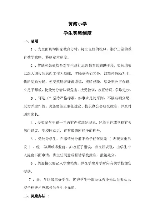 学生奖惩制度 2