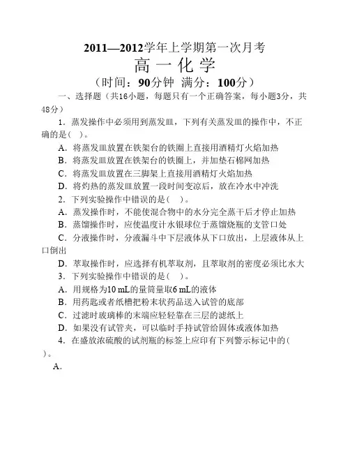 高一化学第一次月考