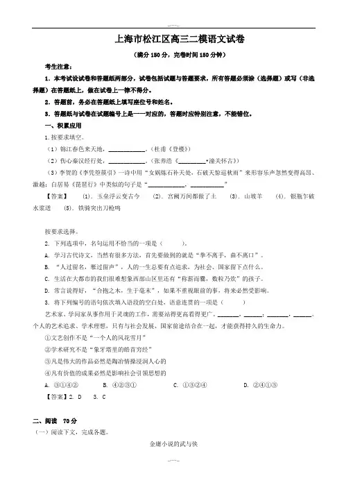 2020届上海市松江区高三二模语文试题(有答案)