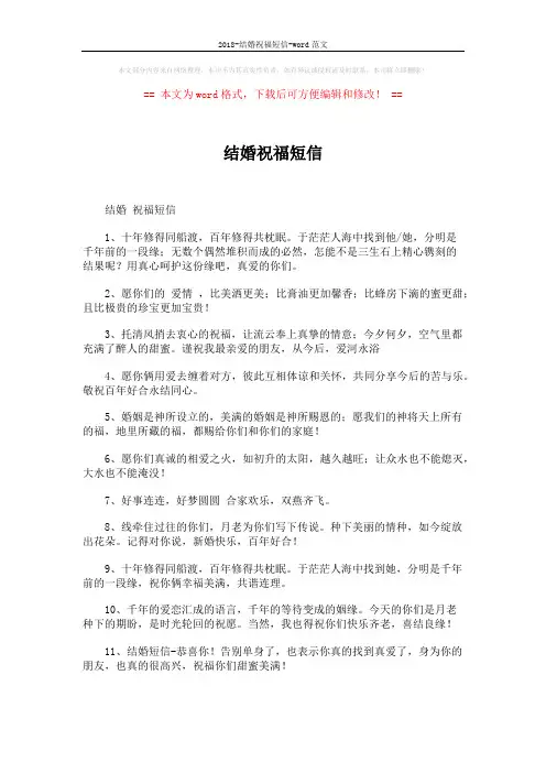 2018-结婚祝福短信-word范文 (5页)
